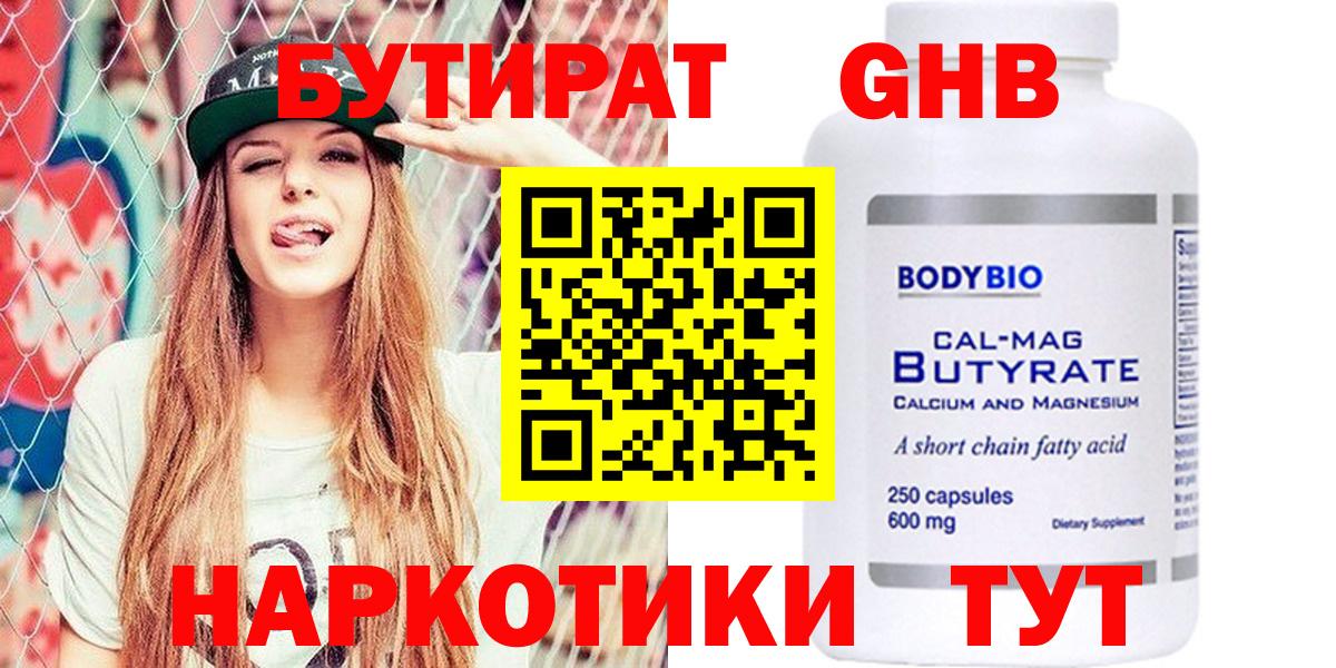 Бутират жидкий экстази Сочи