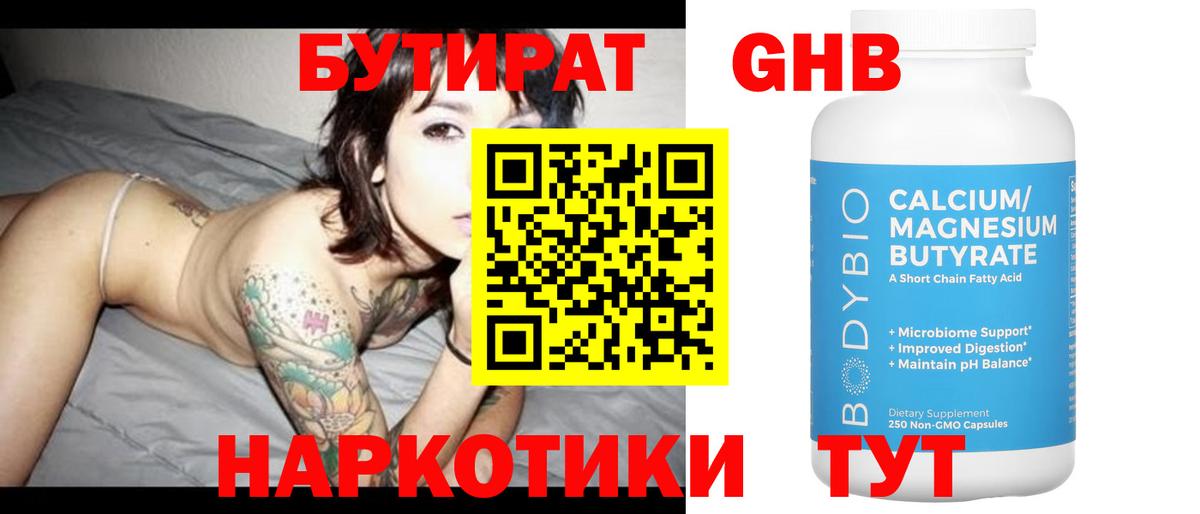 Сочи  Бутират бутик  Вход с VPN 