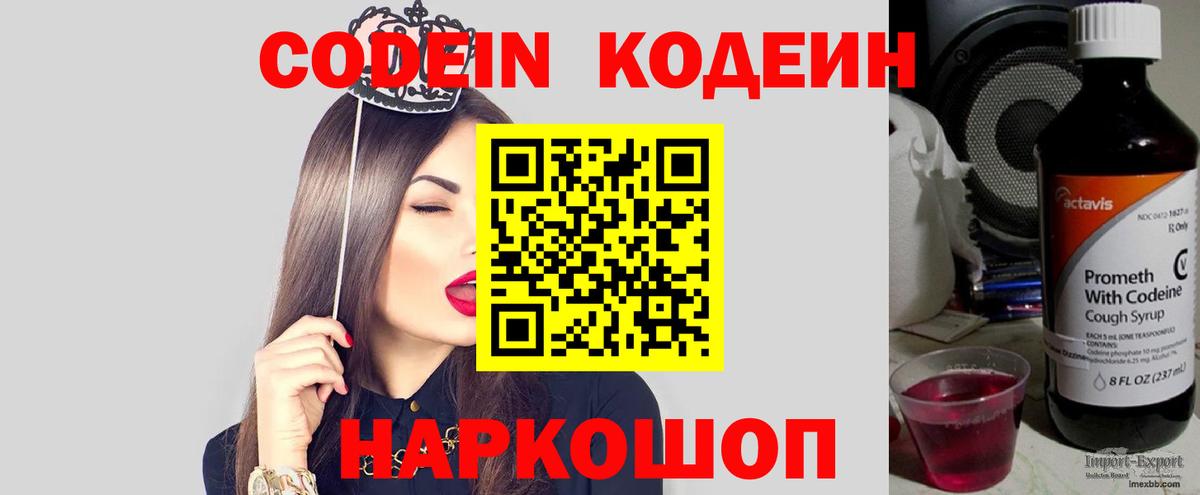 Сочи  Codein напиток Lean (лин)  Кодеиновый сироп Lean Purple Drank  Вход с VPN 