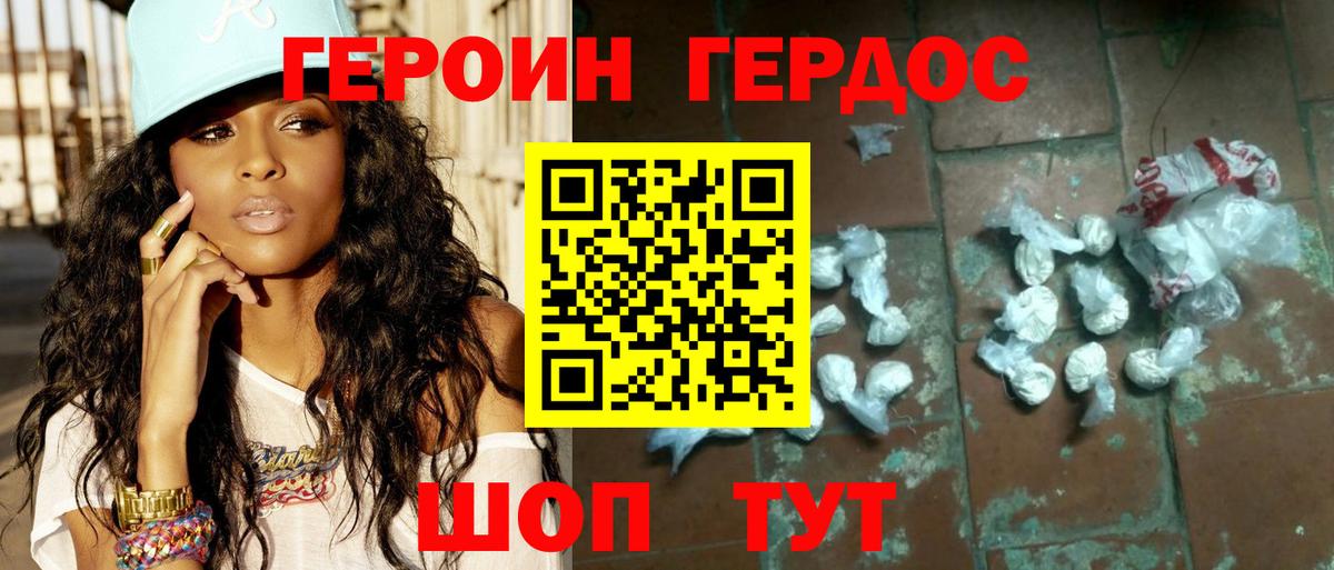 Героин хмурый Сочи