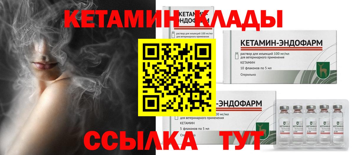 КЕТАМИН ketamine  КЕТАМИН VHQ  Вход с VPN  Сочи 
