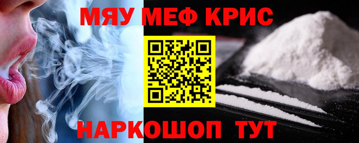 Мефедрон Сочи