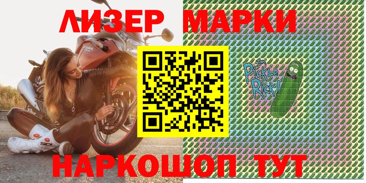Сочи  Наркотические марки 1500мкг  Вход с VPN 
